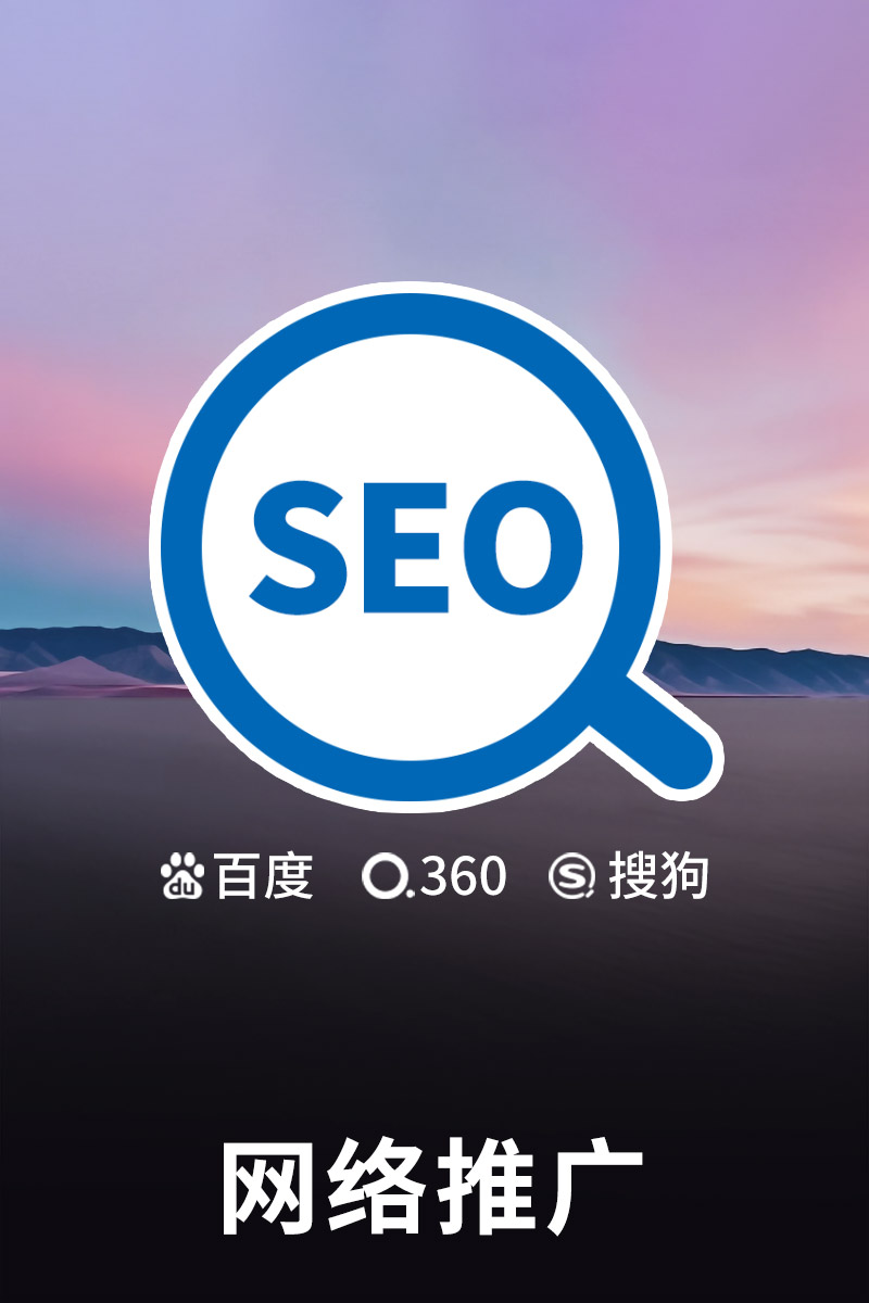 網(wǎng)絡(luò)推廣