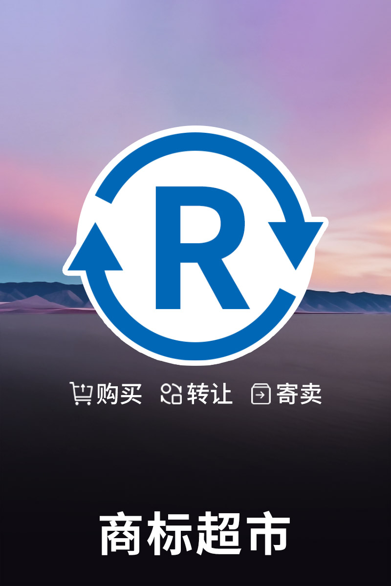 商標(biāo)超市