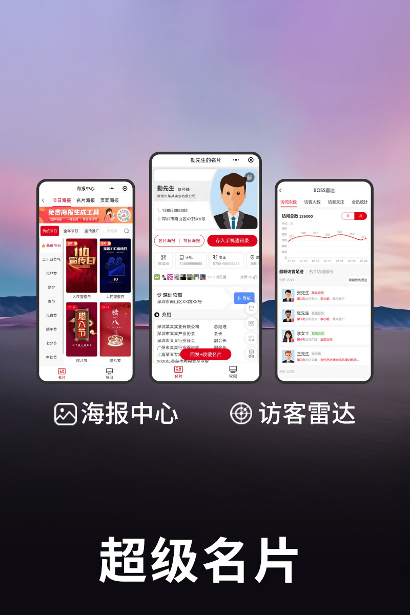 超級(jí)名片