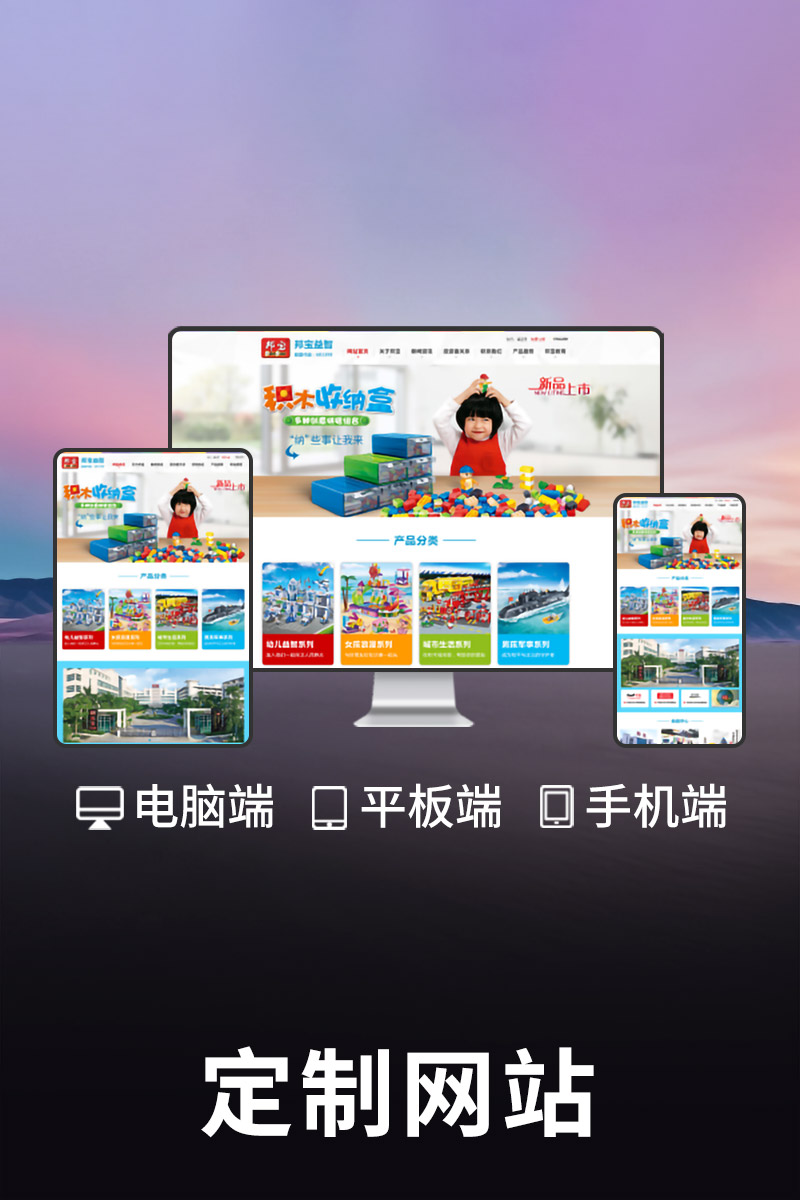 定制網(wǎng)站