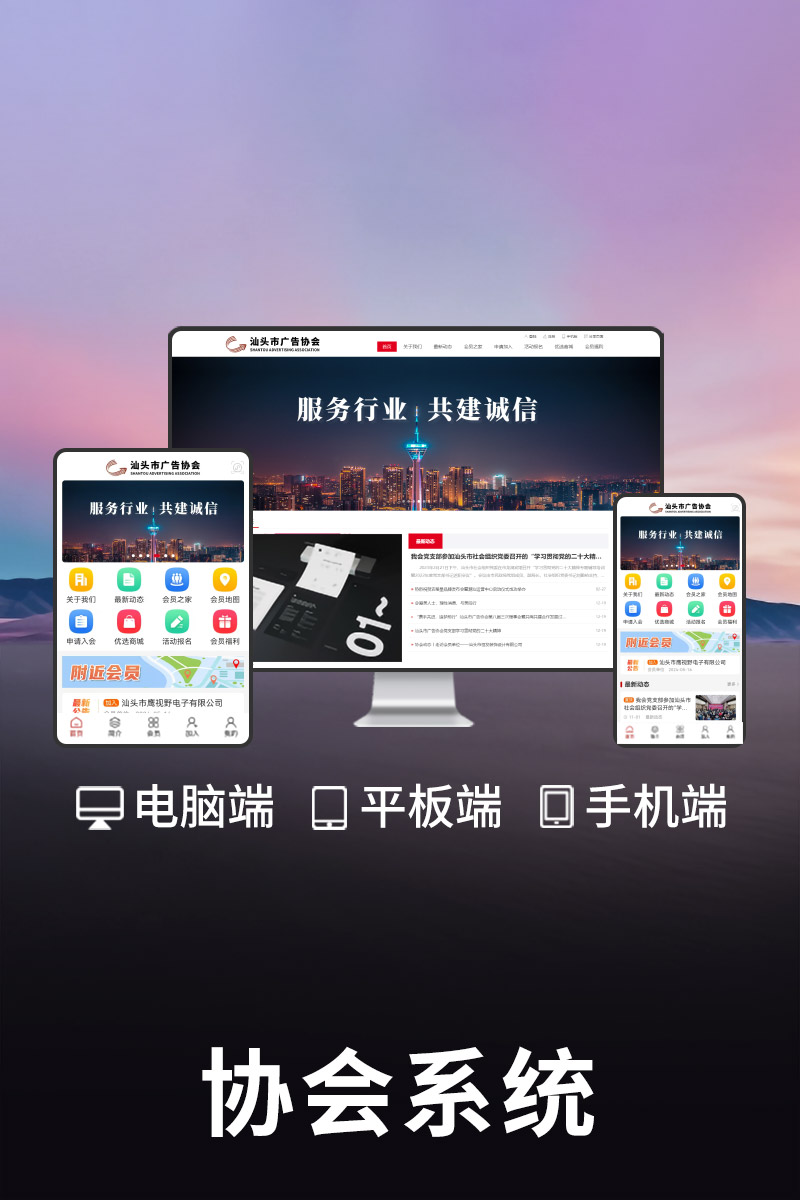 協(xié)會(huì)系統(tǒng)